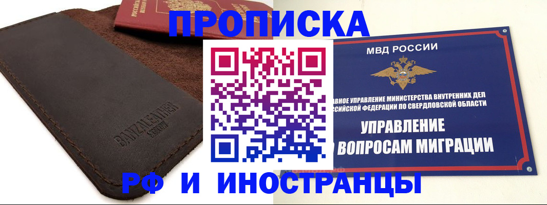 купить прописку в Лесозаводске