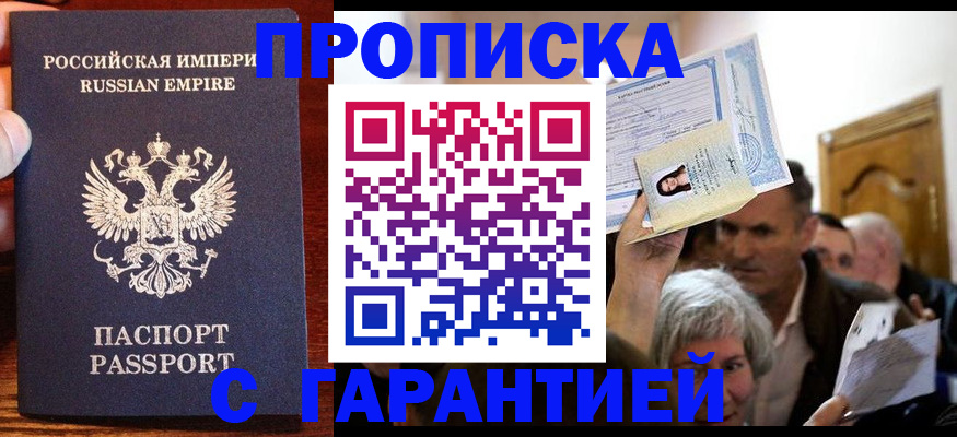 где прописаться в Лесозаводске