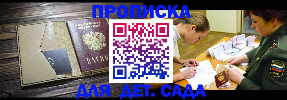 временная регистрация для всех в Лесозаводске